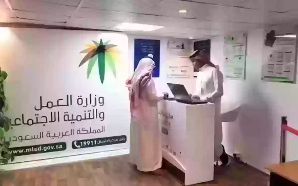 كيفية التواصل مع وزارة العمل السعودية