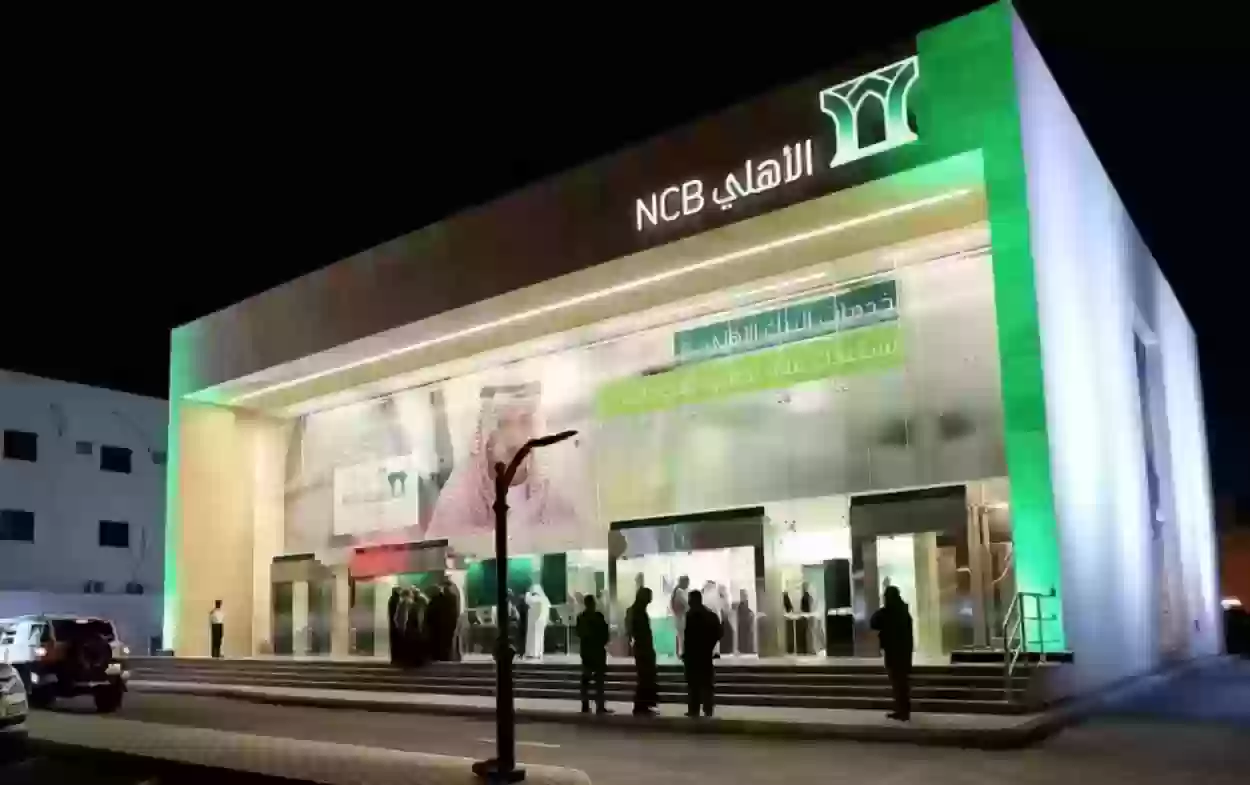 طريقة الحصول على قرض شخصي البنك الأهلي السعودي