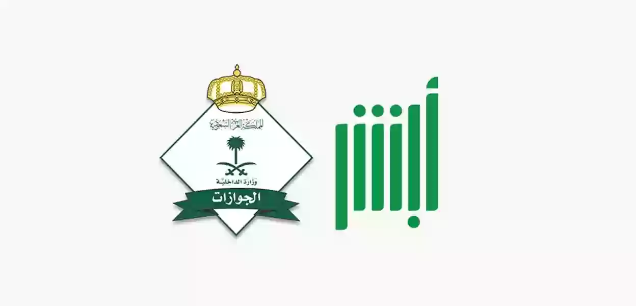 الجوازات السعودية تطلق خدمة الكترونية جديدة